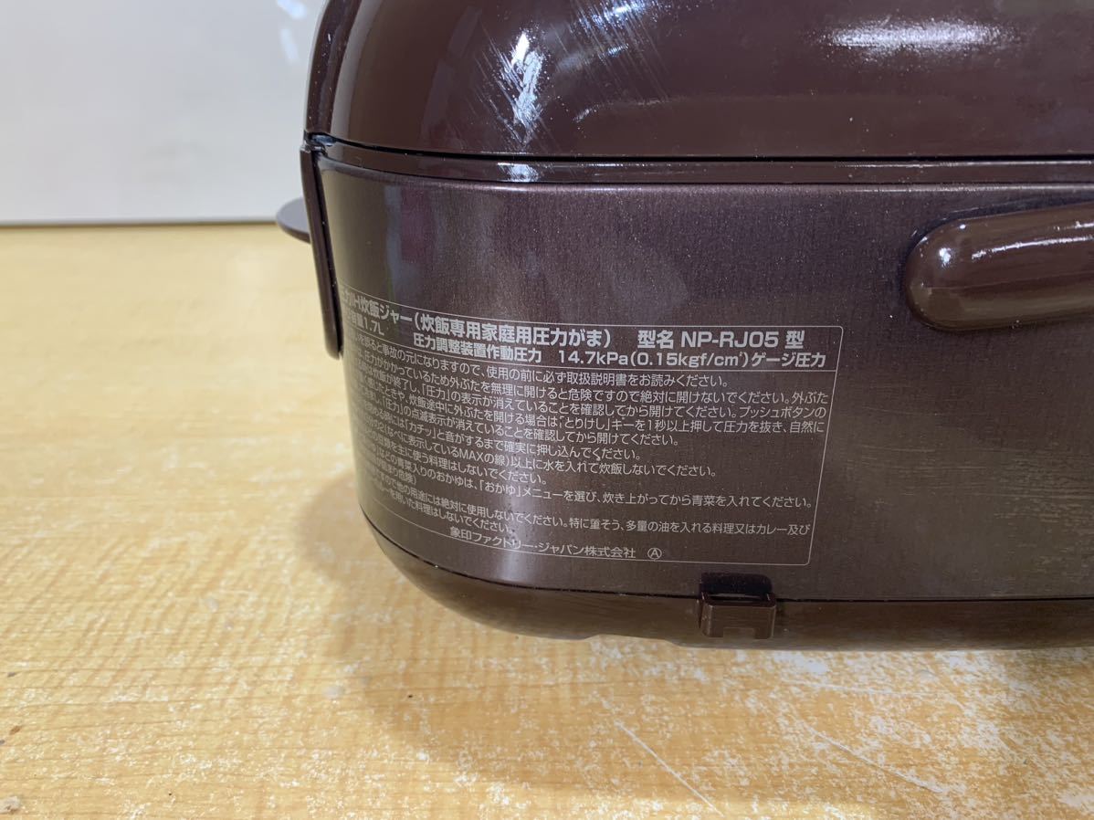 ● 象印 ZOJIRUSHI NP-RJ05型 圧力IH炊飯ジャー 炊飯器 2015年製 通電確認済_画像5