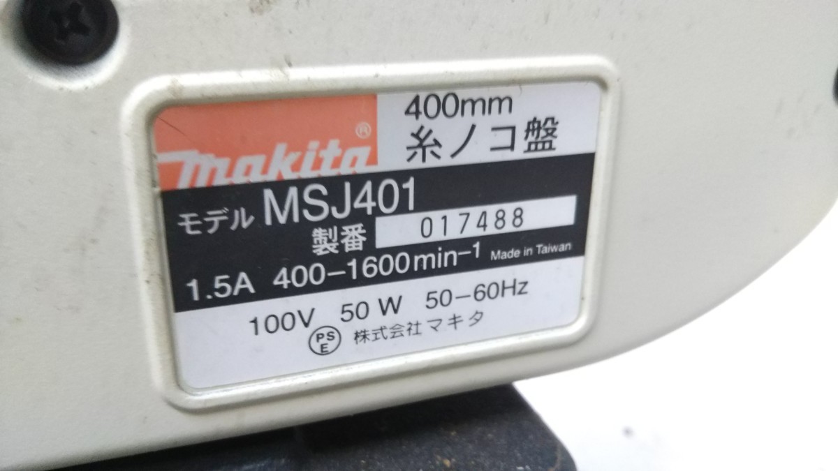 ※ makita マキタ 400mm 糸ノコ盤 MSJ401_画像7