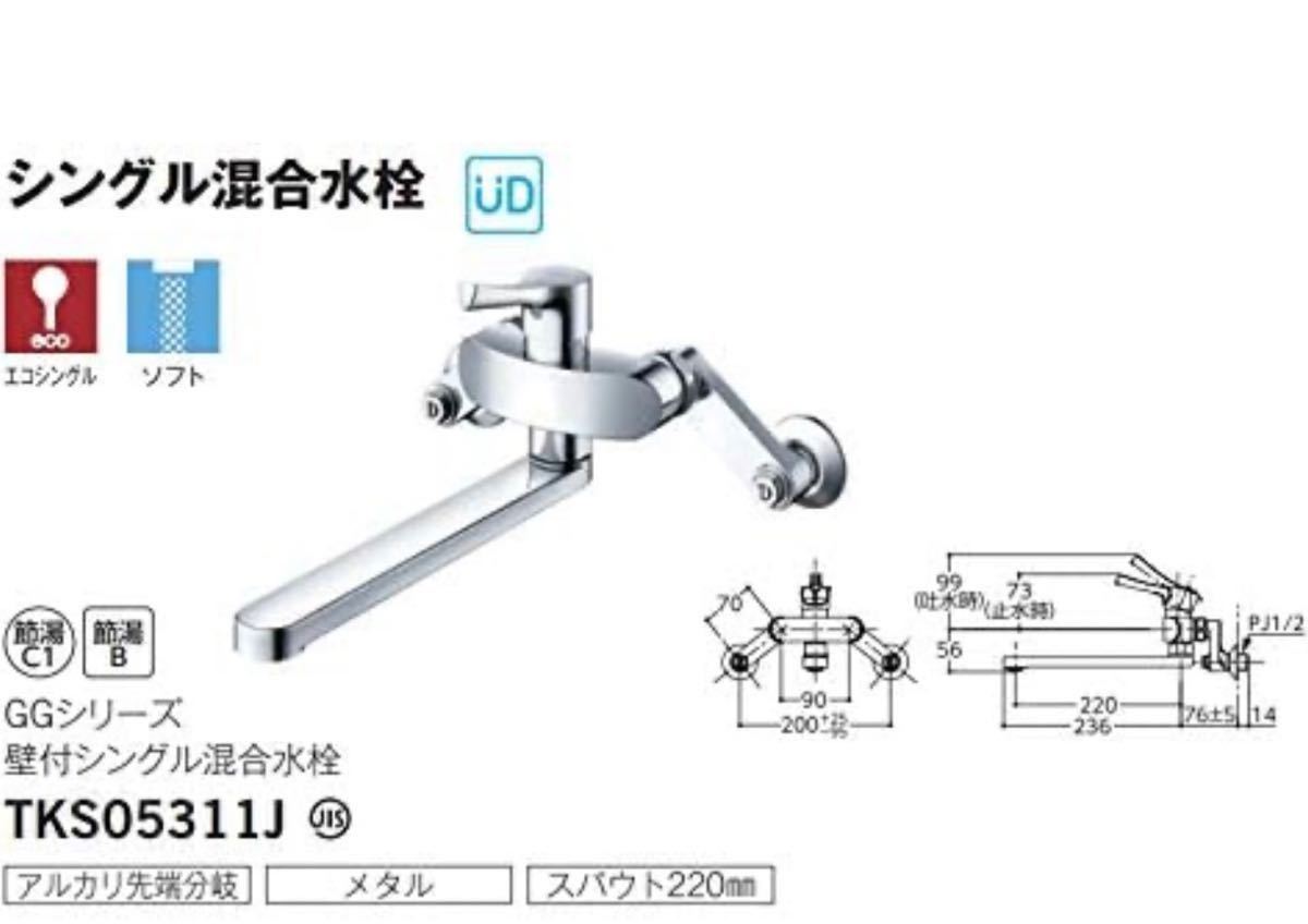 TOTO TKS05311J 壁付シングルキッチン水栓混合水栓未使用品①｜代購幫