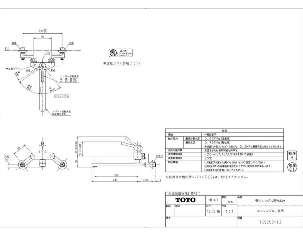 日本代購代標第一品牌【樂淘letao】－TOTO TKS05311J 壁付シングル