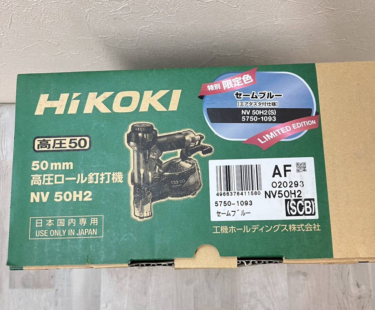 未使用　限定色　セームブルー　Hikoki 50㎜　高圧ロール釘打機_画像3