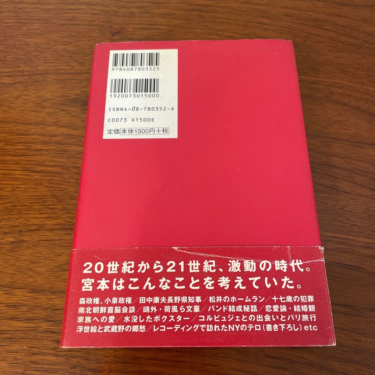 明日に向かって歩け！ 宮本浩次／著_画像2