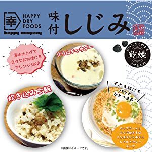 1円★新品★大容量　乾燥しじみ　240ｇ★ハッピーカンパニー★賞味期限3月30日★_画像2