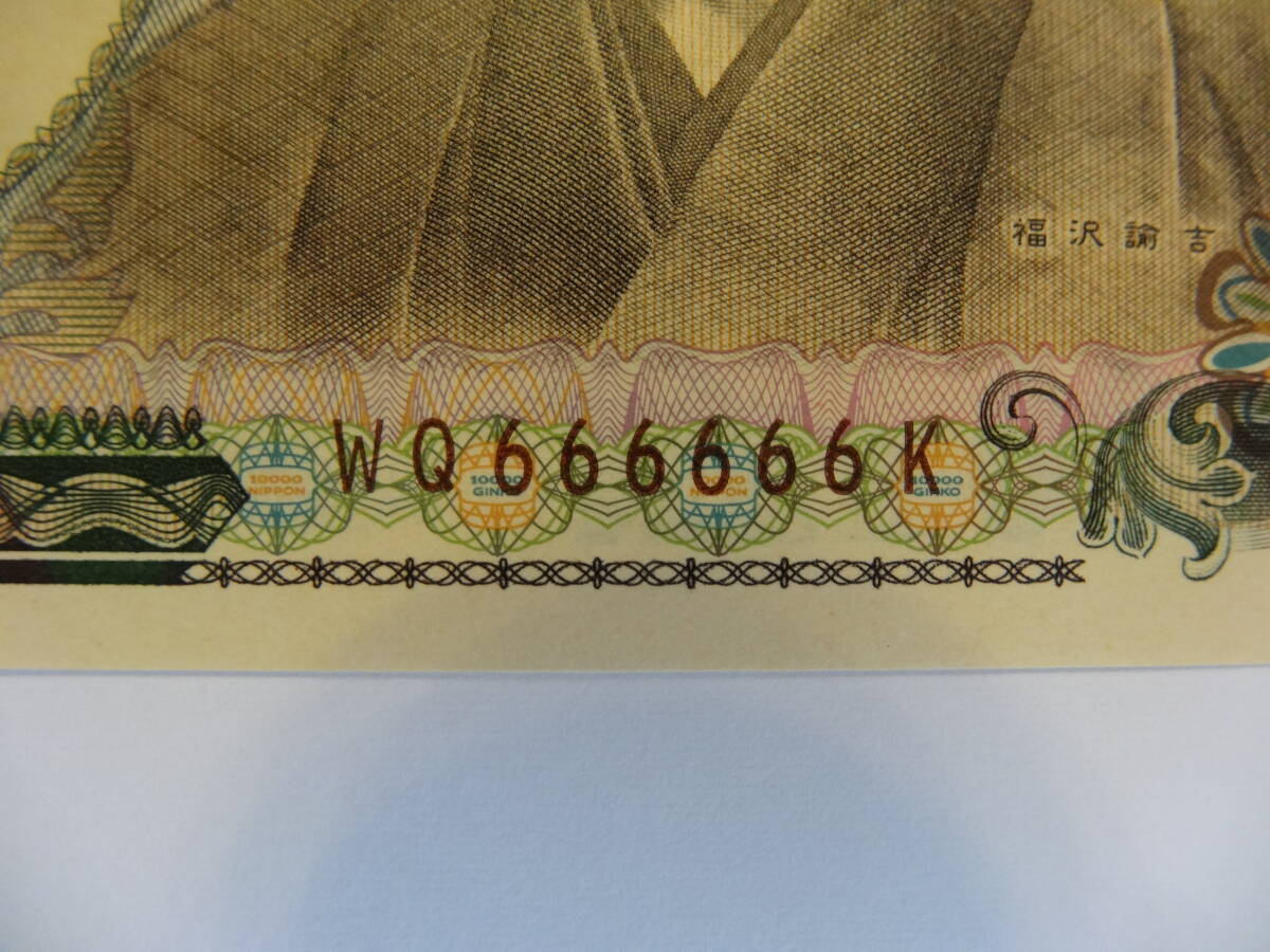 新福沢一万円札　未使用ゾロ目（WQ666666K）_画像3
