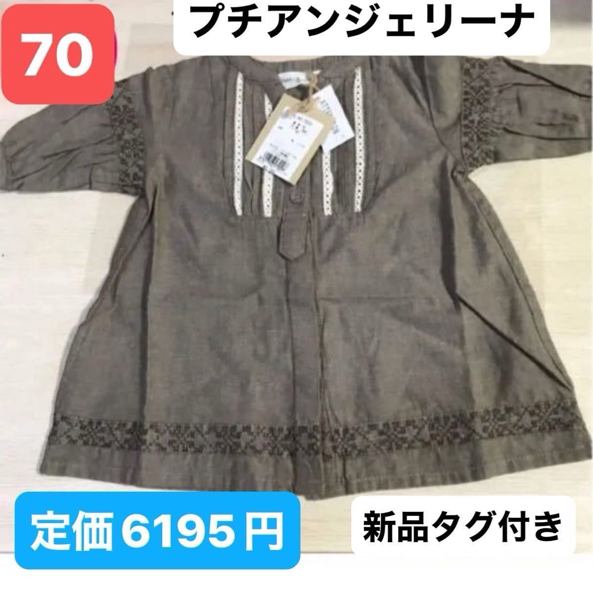 プチアンジェリーナ　ワンピース　70サイズ タグ付き　新品　　定価6195円