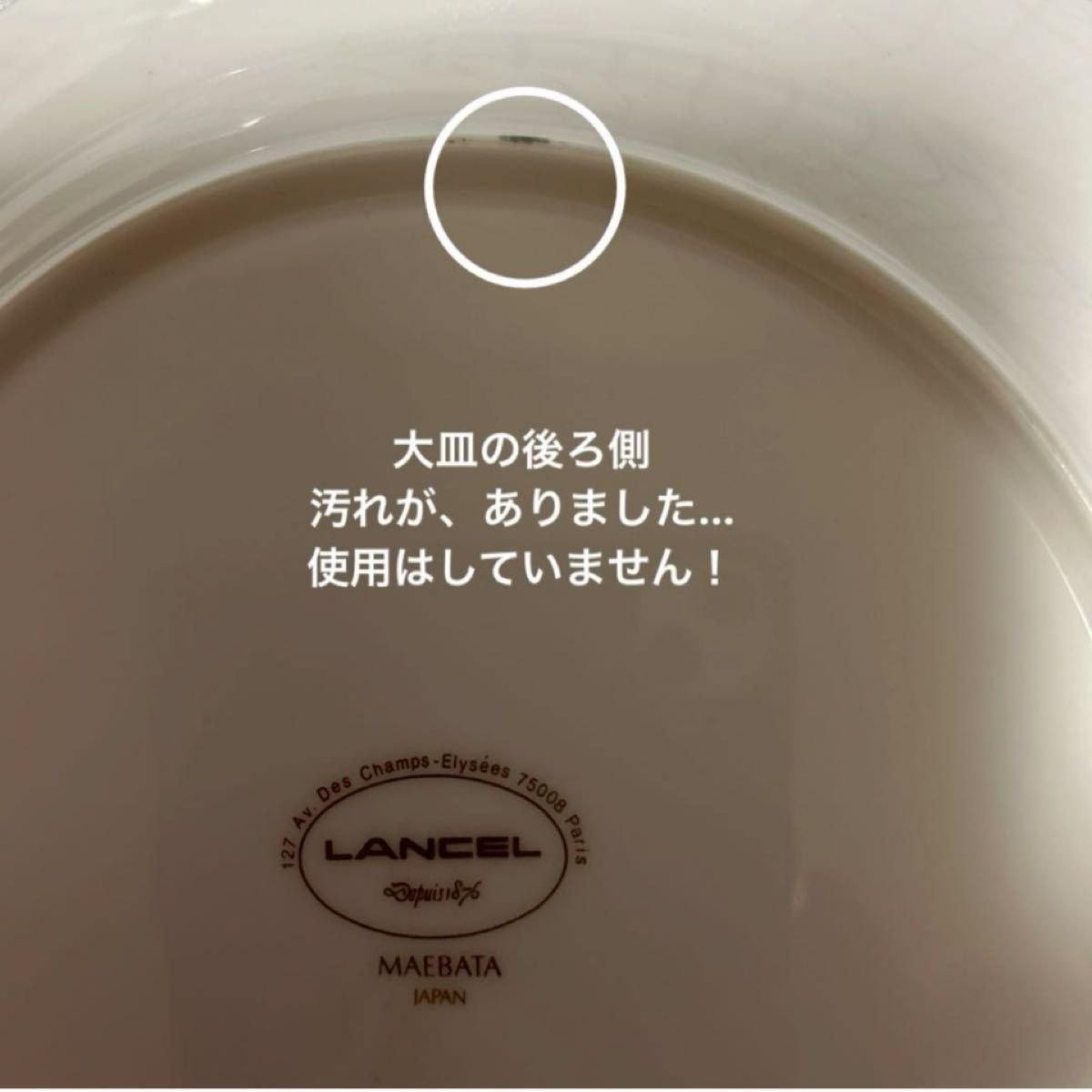 ランセル   パーティセット　6点セット　大皿1枚&小皿5枚　新品未使用 プレート 洋食器 食器 大皿　小皿
