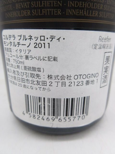 未開栓 洋酒 赤ワイン コルデラ ブルネッロ・ディ・モンタルチーノ 2011 CORDELLA 750ml 14.5% 送料無料_画像4