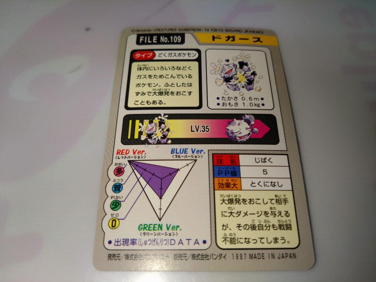 ポケモン カードダス ドガース マタドガス モンジャラ3枚セット ポケモン カードダス ドガース マタドガス モンジャラ3枚セット