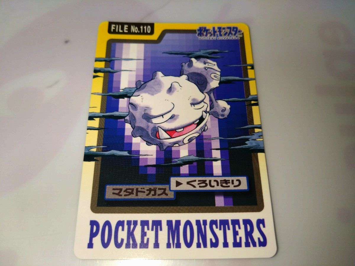 ポケモン カードダス ドガース マタドガス モンジャラ3枚セット ポケモン カードダス ドガース マタドガス モンジャラ3枚セット