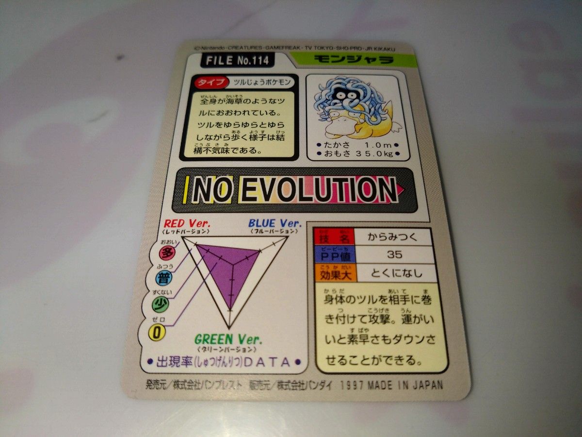 ポケモン カードダス ドガース マタドガス モンジャラ3枚セット ポケモン カードダス ドガース マタドガス モンジャラ3枚セット