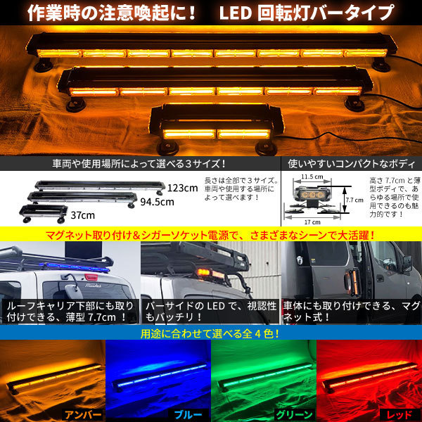 【2台セット 123cm】 LED回転灯 バータイプ【アンバー】 黄 COBチップ シガーソケット 道路維持作業車 道路パトロール車_画像6