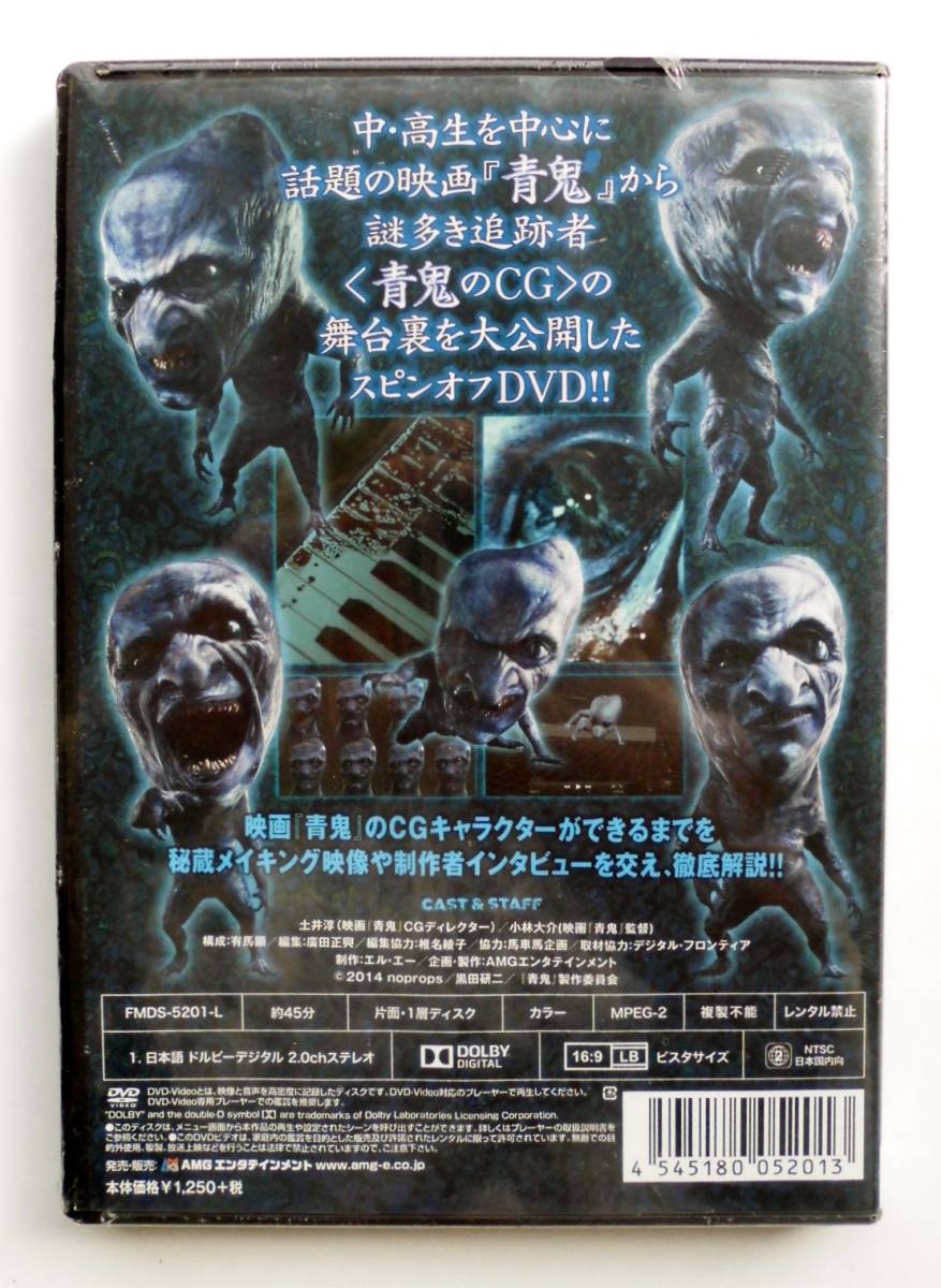 ヤフオク 未開封dvd 映画 青鬼 づかん 封入特典解剖カ ヤフオク 未開封dvd 映画 青鬼 づかん 封入特典解剖カ
