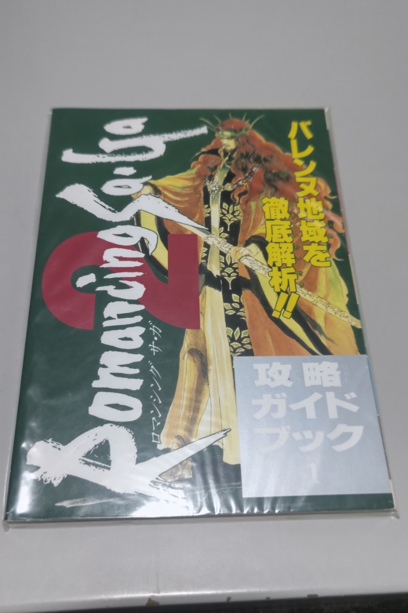 ロマサガ2 攻略ガイドブック1 12月24日号特別付録 非売品 攻略本_画像1