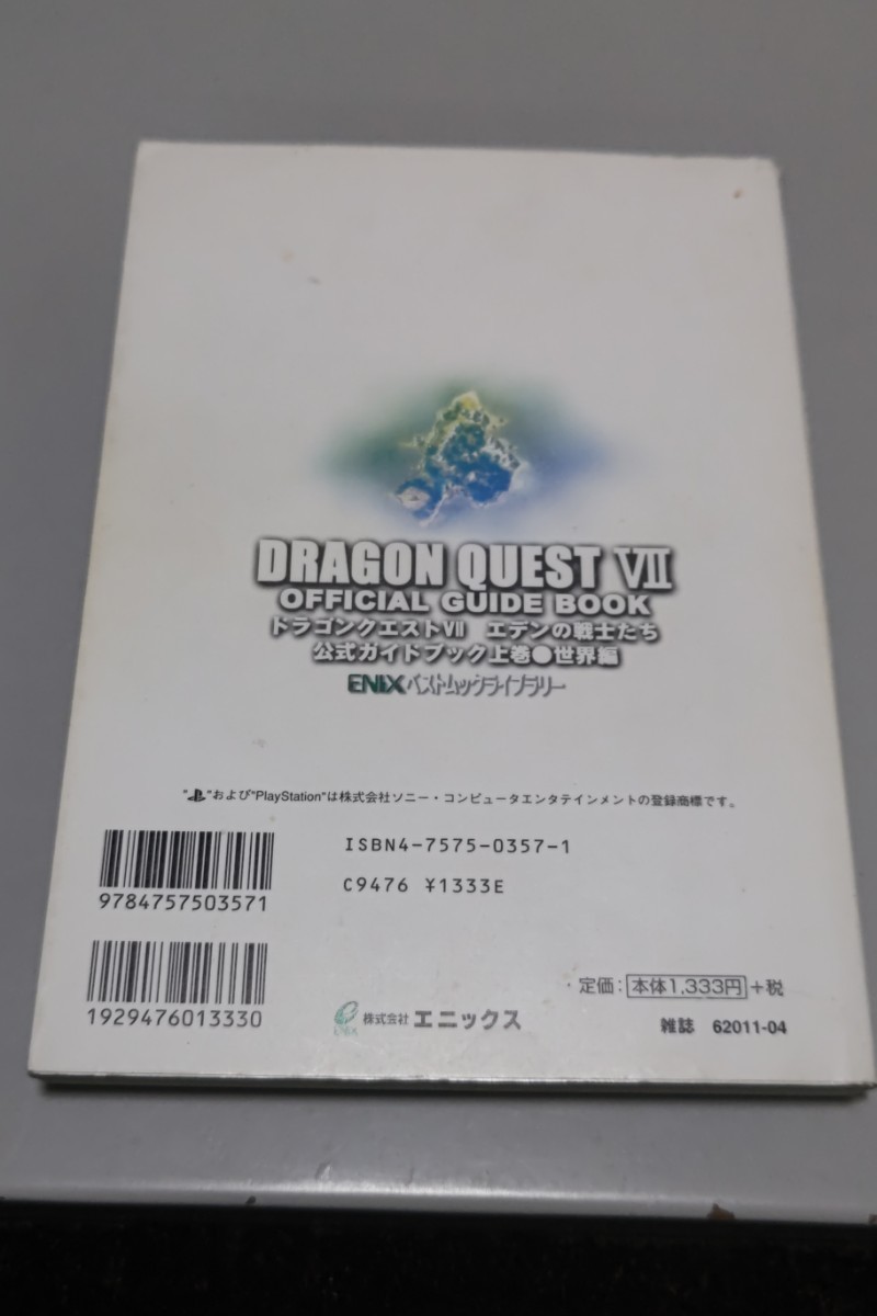 ドラゴンクエスト7 公式ガイドブック 上巻 下巻2冊 攻略本_画像2