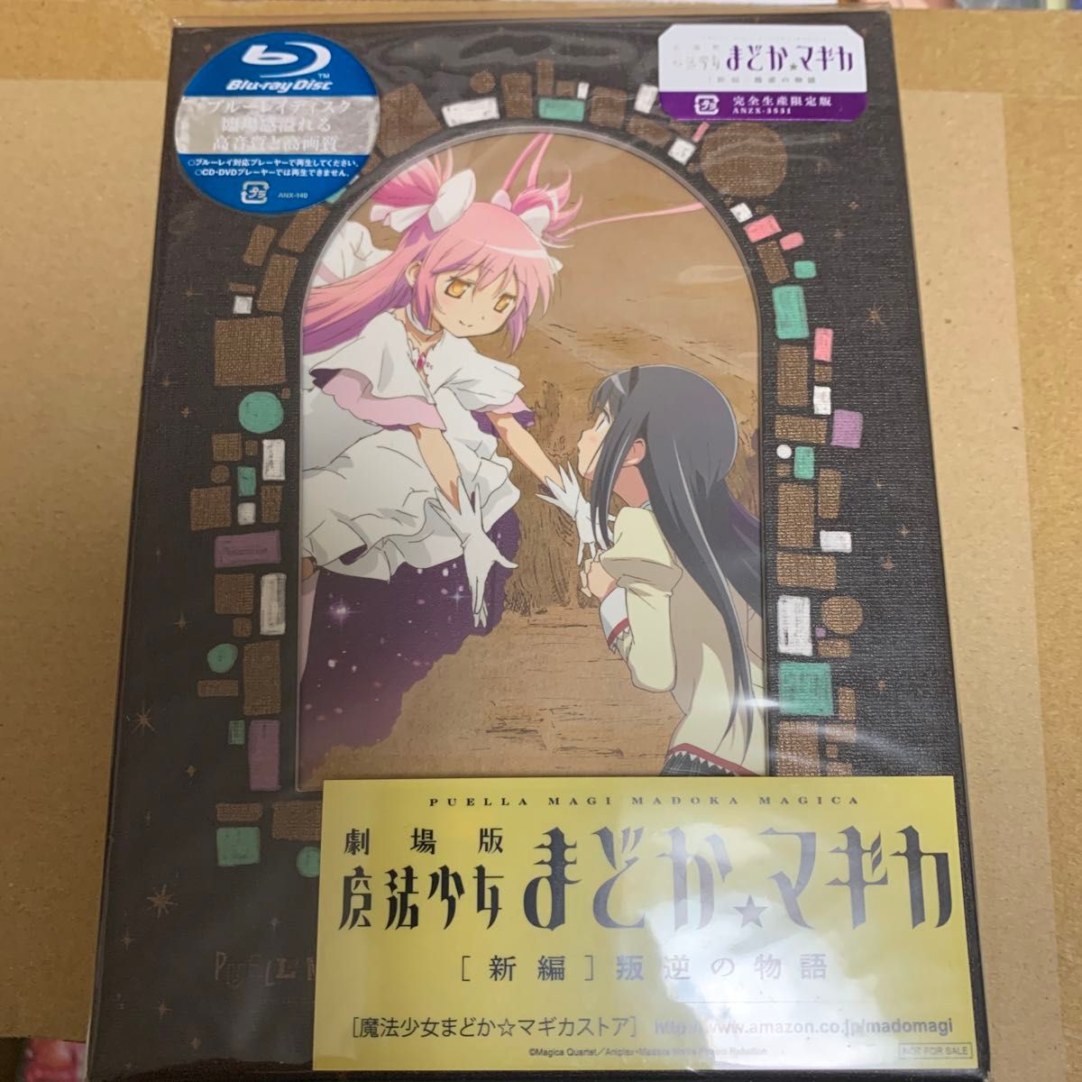 劇場版 魔法少女まどかマギカ 新編 叛逆の物語 Blu-Ray＋ グッズセット