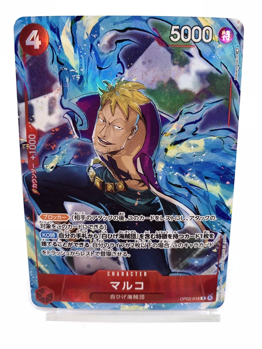 T585 トレカ ワンピースカードゲーム マルコ OP02-018 R パラレル 中古 ONE PIECE CARD GAME_画像1