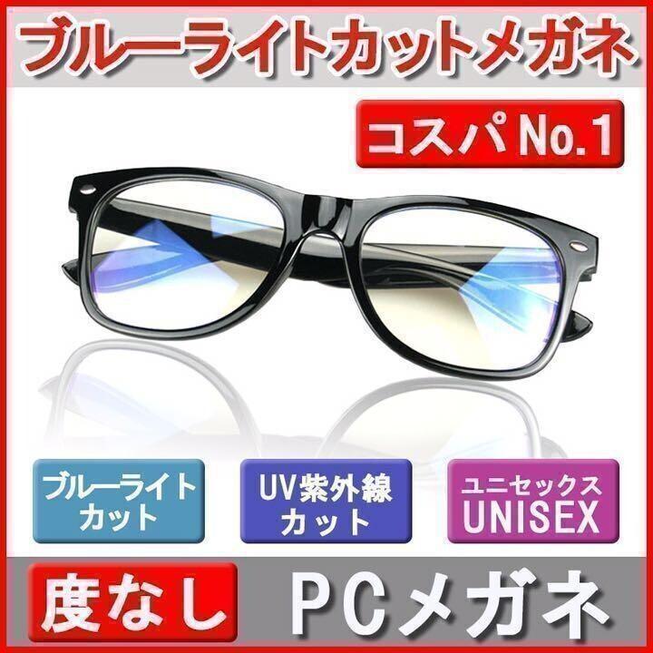 ブルーライト カット メガネ UVカット 伊達 眼鏡 度なし 黒縁 PCメガネ ブラック おしゃれ スマホ めがね レディース メンズ ユニセックス_画像1