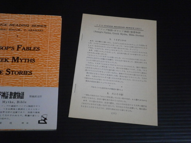 【チョイスリーディングシリーズ(１)イソップ物語・ギリシア神話・聖書物語】_画像4