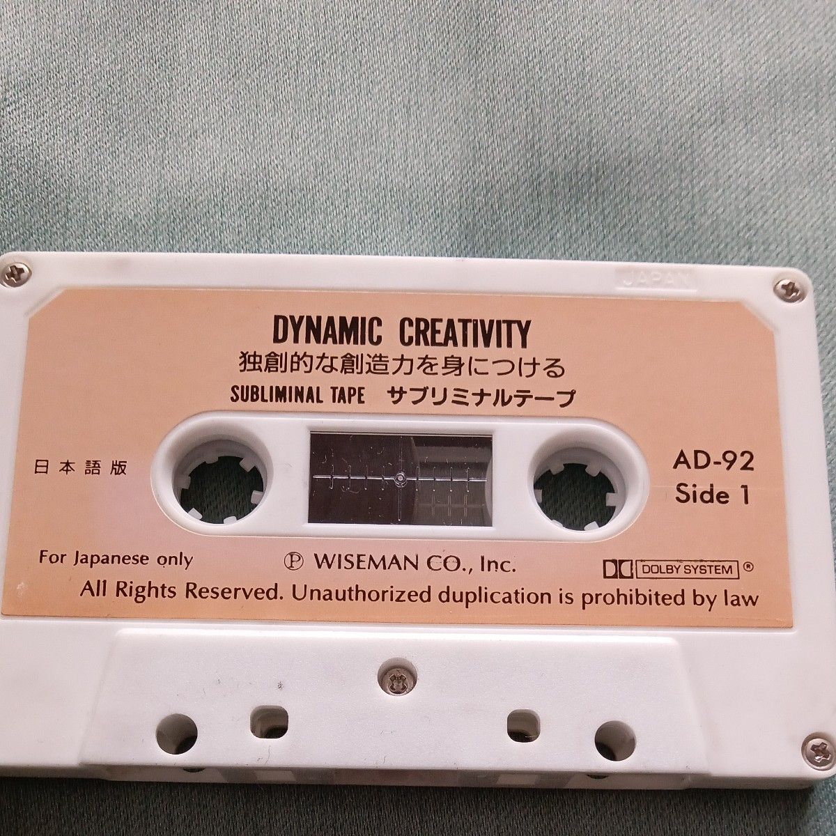 サブリナミナルテープ　独創的な想像力を身につける　DYNAMIC　CREATIVITY 　カセットテープ