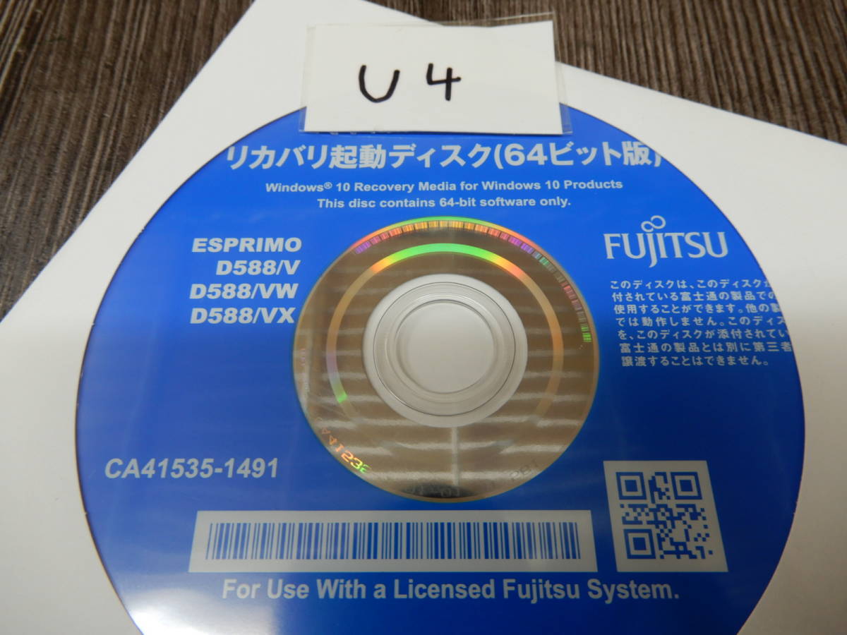 Fujitsu U4* не использовался товар *ESPRIMO D588/V*D588VW*VD588VX*Windows10 Pro 64bit восстановление - носитель информации +Corel WINDVD вид 4 шт. комплект 