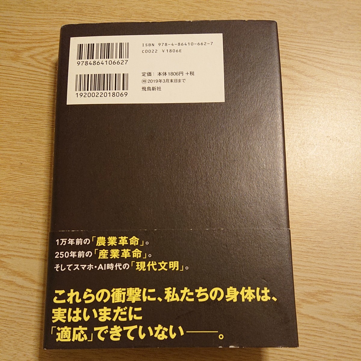 サピエンス異変 新たな時代「人新世」の衝撃 ヴァイバー・クリガン＝リード／著 水谷淳／訳 鍛原多惠子／訳の画像2