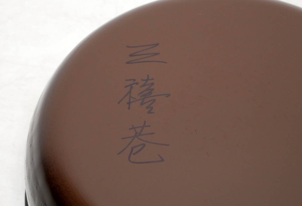 ▲(R602-B212)茶巾たらい 水屋道具 茶巾盥 茶道具 φ21.5*H7㎝_画像5