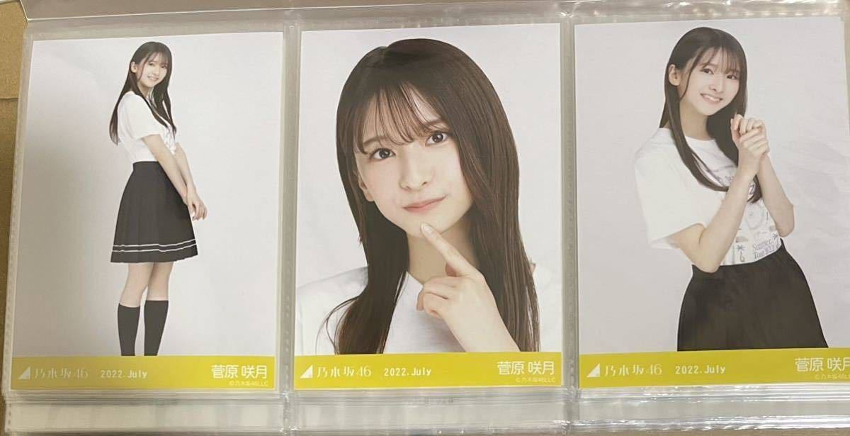 Yahoo!オークション - 乃木坂46 生写真 菅原咲月 2022.July 全ツ Yahoo!オークション - 乃木坂46 生写真 菅原咲月 2022.July 全ツ