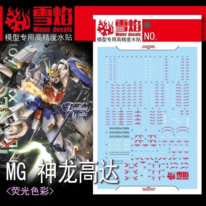MG 1/100 ガンダムデスサイズヘル EW専用水転写式デカール_画像5