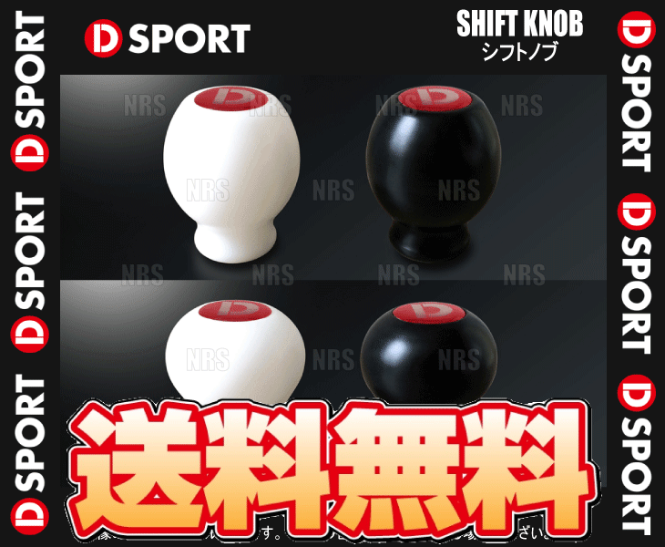 D-SPORT ディースポーツ SHIFT KNOB シフトノブ 汎用タイプ AT/CVT用 ブラック (33504-B016_画像1