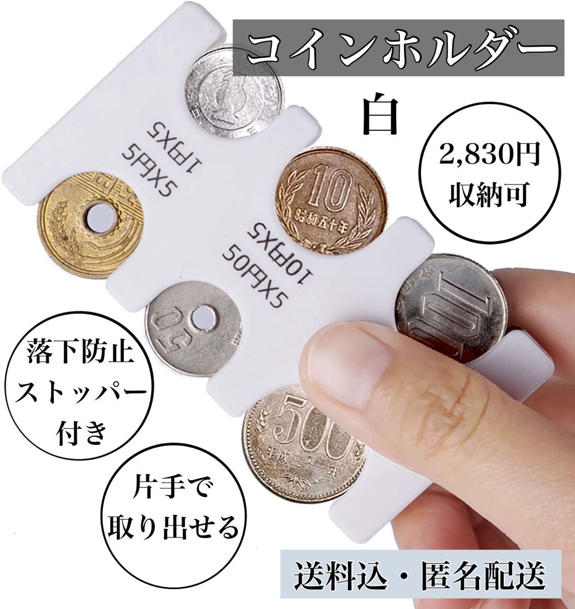 携帯コインホルダー　白　コインケース 小銭入れ　財布　コイン収納 カード型　硬貨