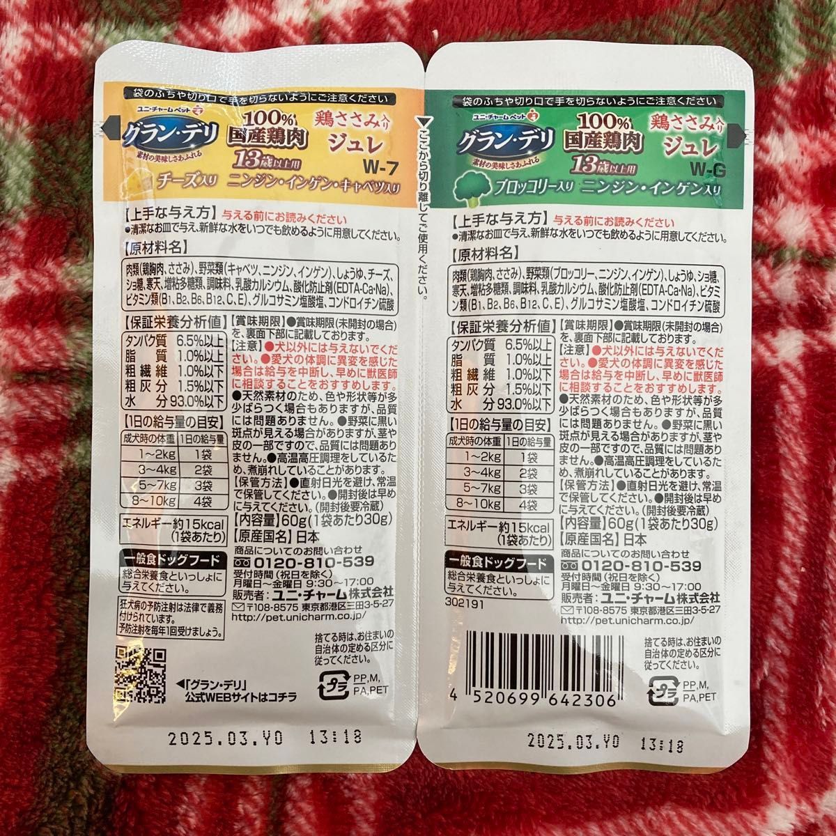 グランデリ　100%国産鶏肉　ジュレ　13歳以上用　4種　30g  30袋