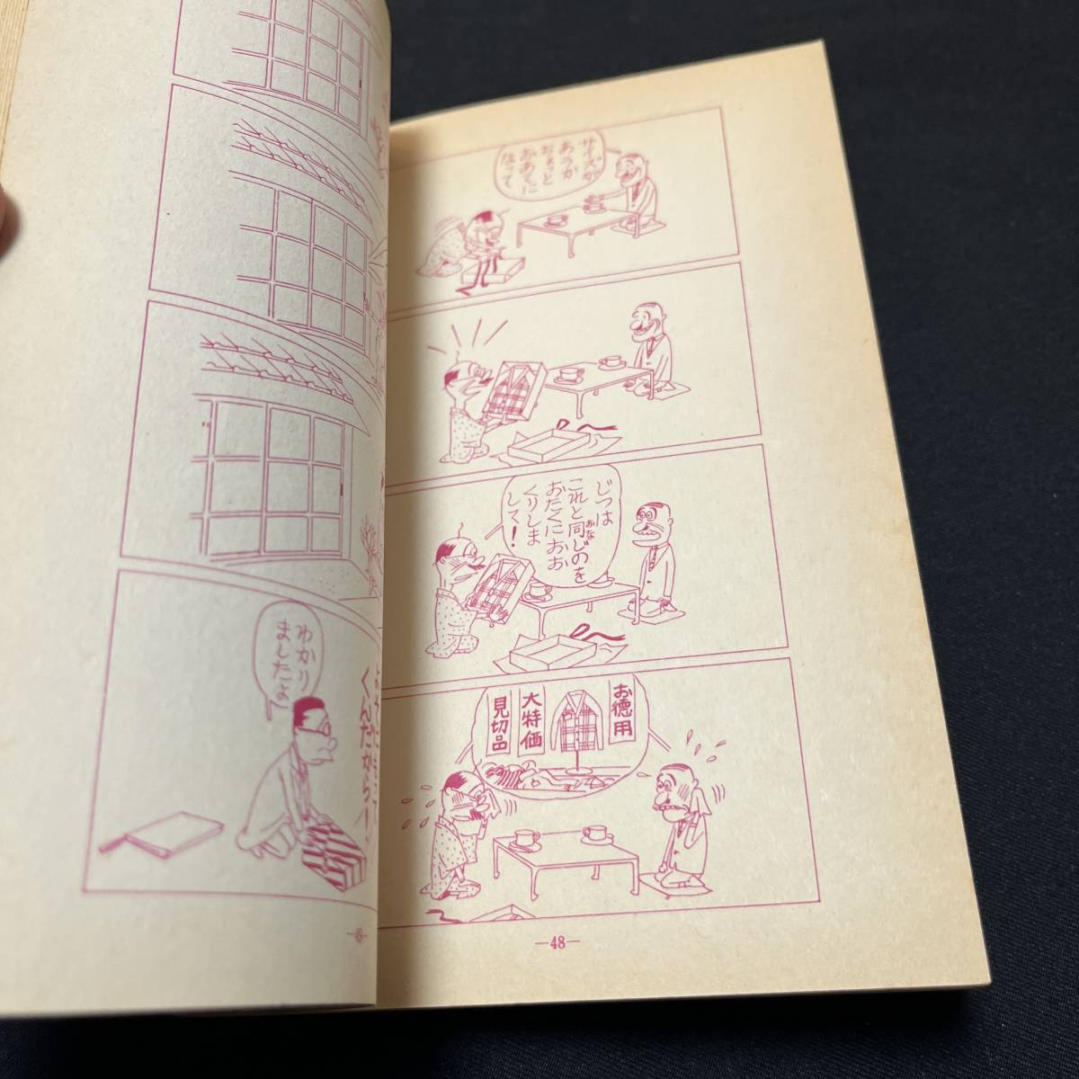 【中古 送料込】『サザエさん』長谷川町子 ㈱姉妹社 発行日不明◆N2-192の画像4