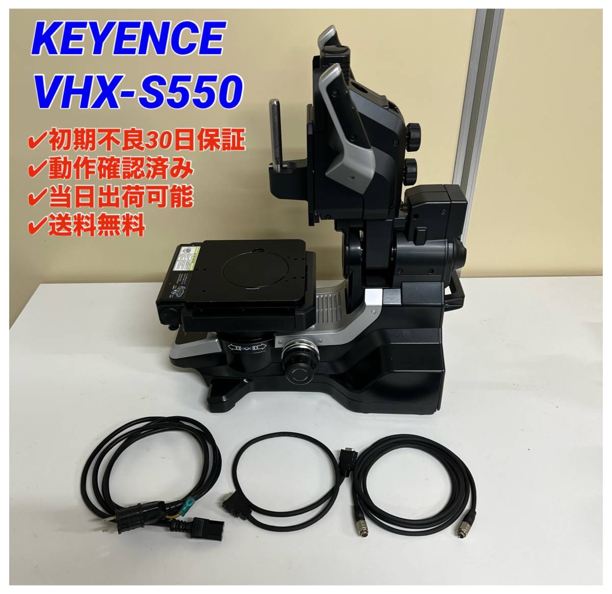 VHX-S550 (美品・動作OK) キーエンス KEYENCE【○最短翌日着○送料無料○初期不良30日保証】VHX-5000デジタルマイクロスコープ ステージ_画像1