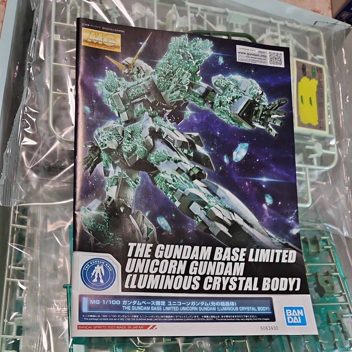 MG 1/100 ガンダムベース限定 ユニコーンガンダム(光の結晶体 MG 1/100 ガンダムベース限定 ユニコーンガンダム(光の結晶体