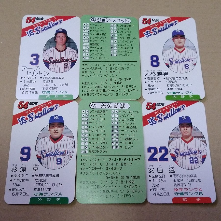 タカラ プロ野球カードゲーム 54年度版 ヤクルトスワローズ