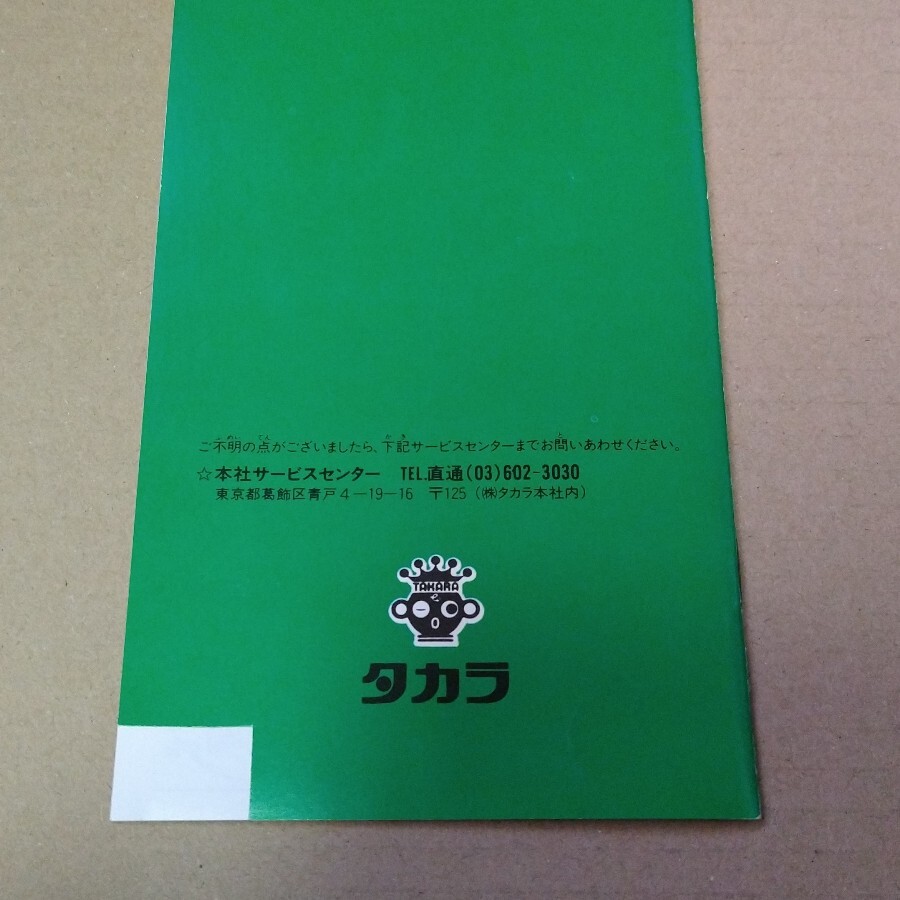 タカラ プロ野球カードゲーム 54年度版 横浜大洋ホエールズの画像8