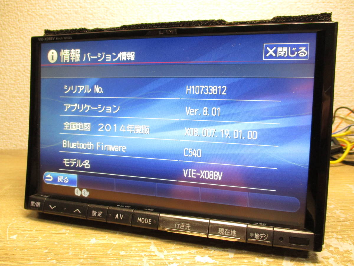 2014年地図 VIE-X088V アルパイン HDDナビ 8インチ ビッグX 地デジフルセグTV/CD/DVD/SD音楽・Bluetoothオーディオ　カーナビ_画像4