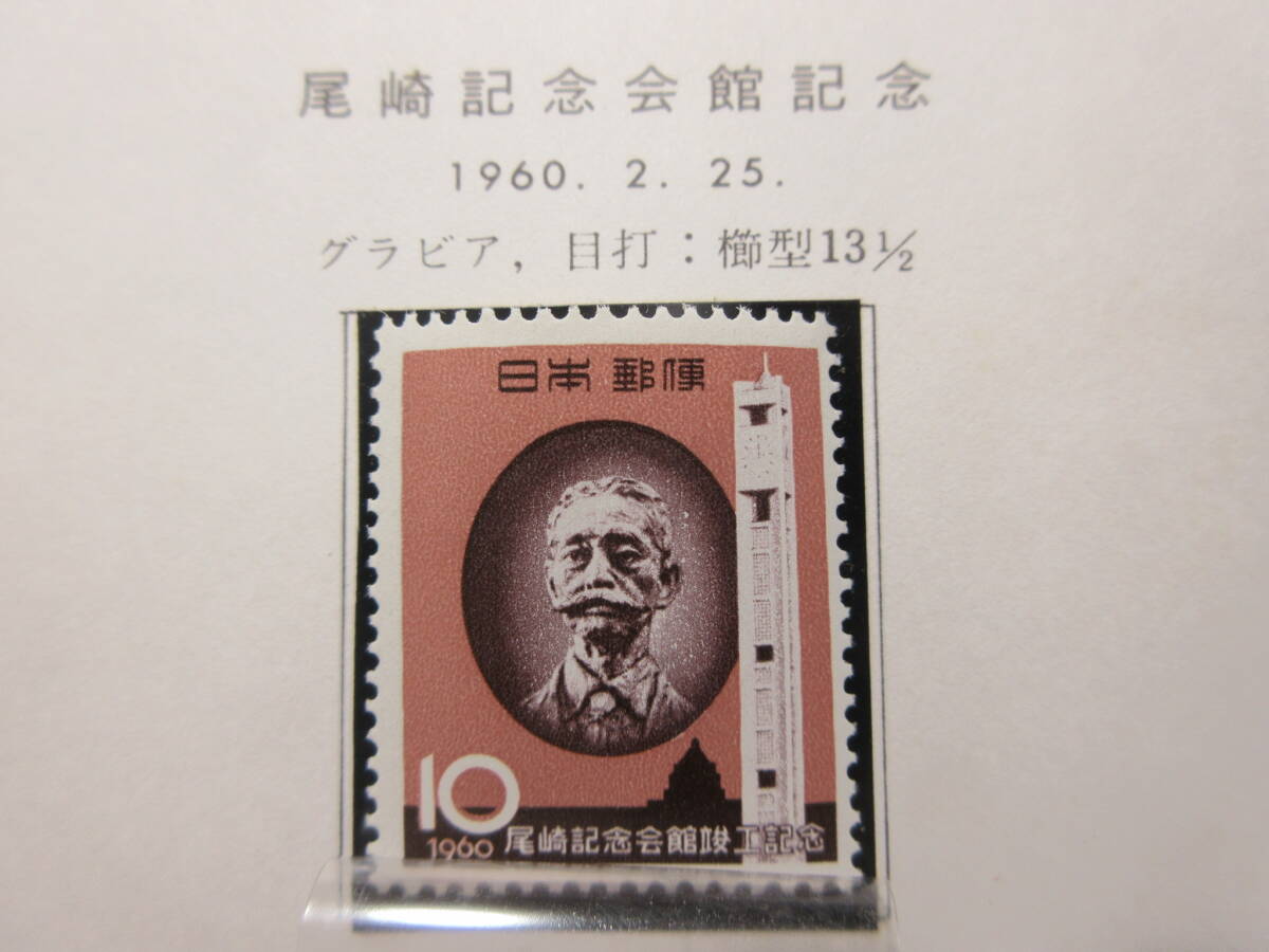 37）『尾崎記念会館記念/奈良遷都１２５０年記念/日米通商１００年記念　/4枚＋1シート』　郵趣・切手コレクター収集品_画像2