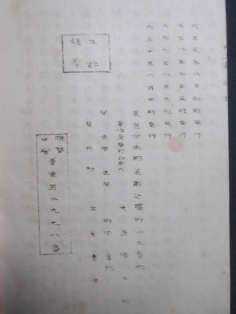 14）占い・易学　『五段論式必中占法』　生生書院　大正10年　検和本呪いまじない_画像10