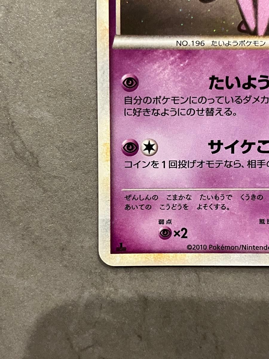 【美品】ポケモンカード エーフィ LEGEND よみがえる伝説