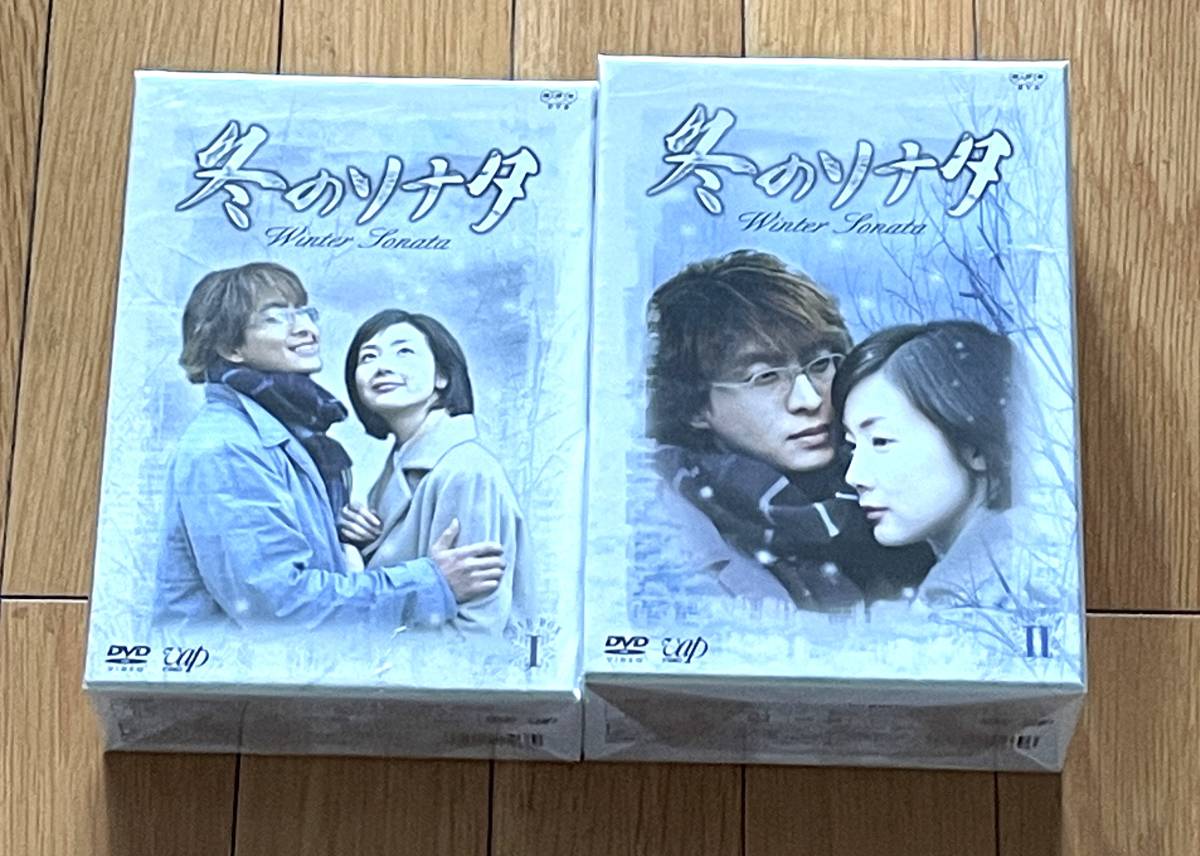 冬のソナタ　 DVD BOX I & Ⅱ セット　 ペヨンジュン　チェジウ 韓流 B_画像1