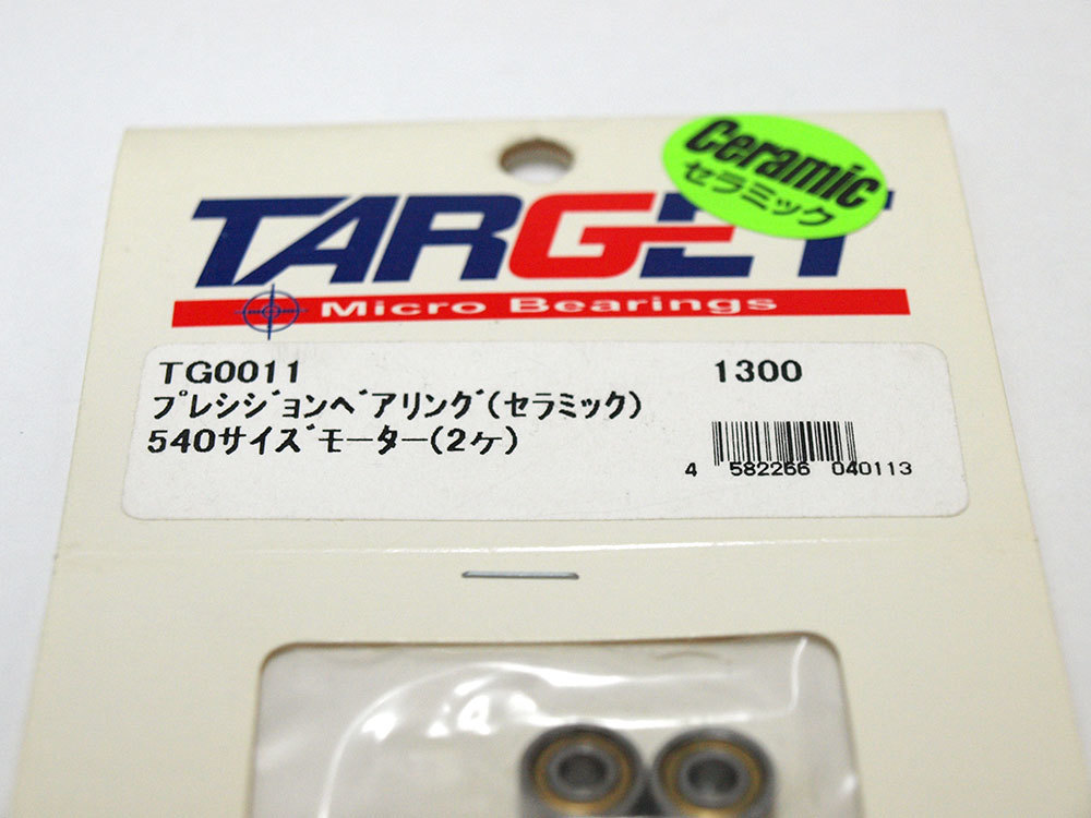 【M1218A】TARGET TG0011 プレシジョン ベアリング セラミック540サイズ モーター（2ヶ）新品（TRG RC ラジコン スペア オプション）_画像2