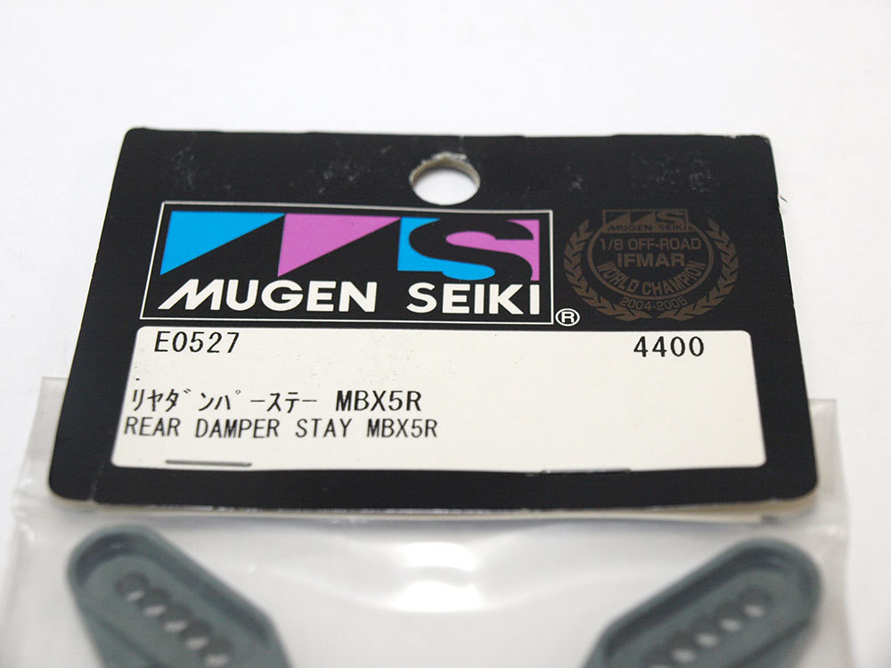 【M1226】無限精機 E0527 リヤ ダンパー ステー MBX5R 新品（ステイ ムゲン MUGEN GP スペア オプション RC ラジコン 希少 N002）