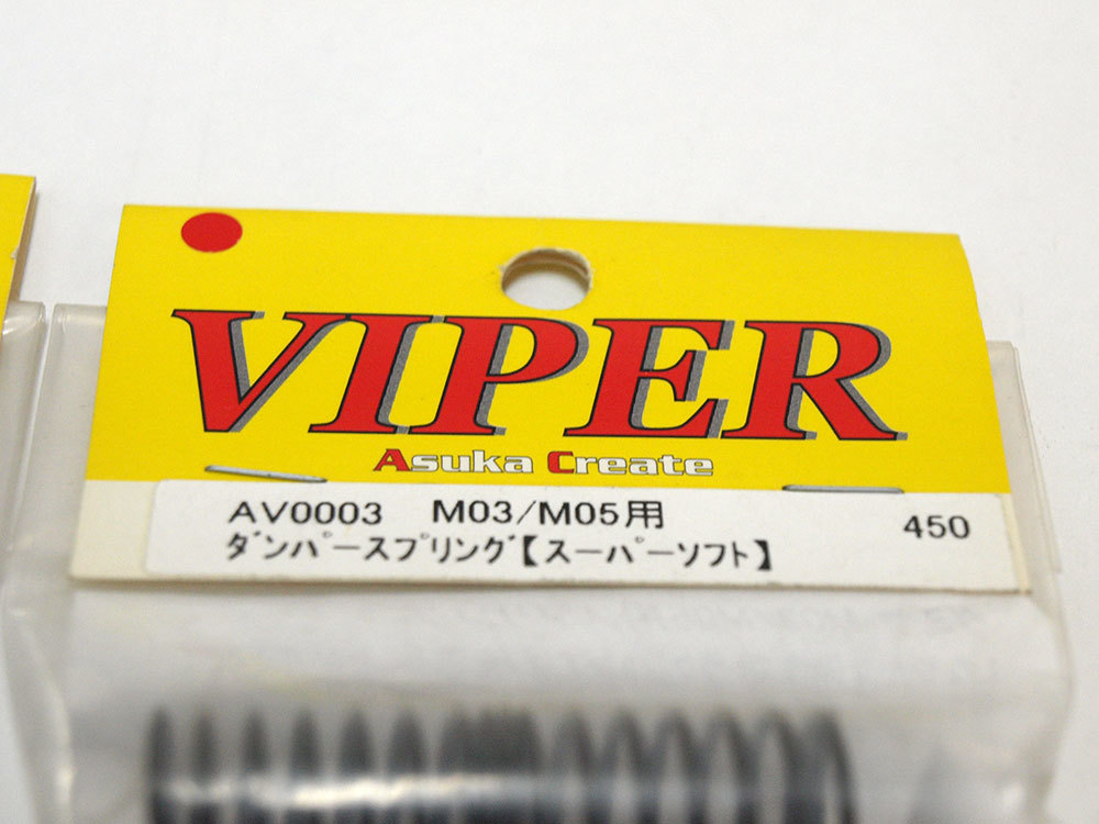 【M1229A】VIPER AV0003 M03/M05用 ダンパー スプリング【スーパーソフト】2セット 新品（ASUKA CREATE アスカ クリエート Mシャーシ RC）_画像3