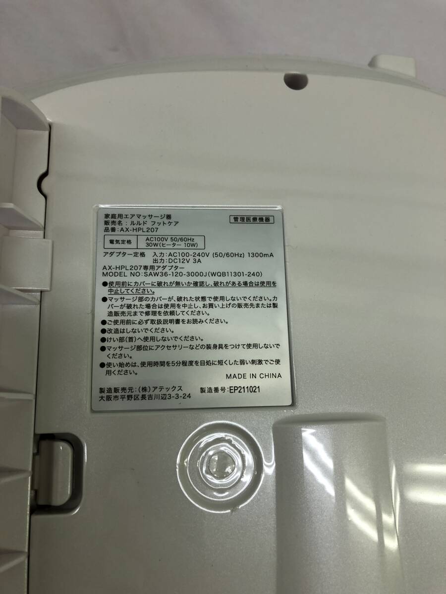 ★◆【USED】ルルド エアマッサージ器 フットケア AX-HPL207 専用ソックス付 フットマッサージ アテックス Lourdes 100サイズ_画像8