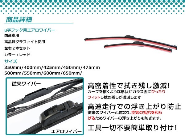 交換用 ワイパーブレード スバル プレオ（ネスタ） RA1 2 レッド 赤 運転席&助手席 2本セット 替えゴム エアロワイパー_画像2