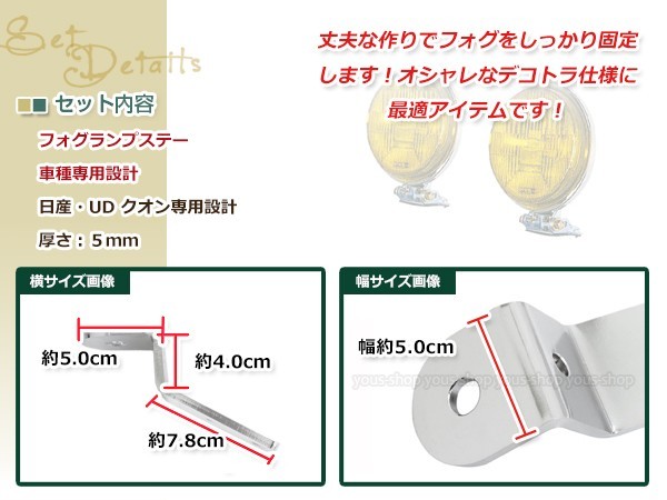 UDクオン フォグランプ投光器 ステー ワークライト ブラケット 作業灯 ライトバー フォグ 2個セット トラック デコトラの画像2