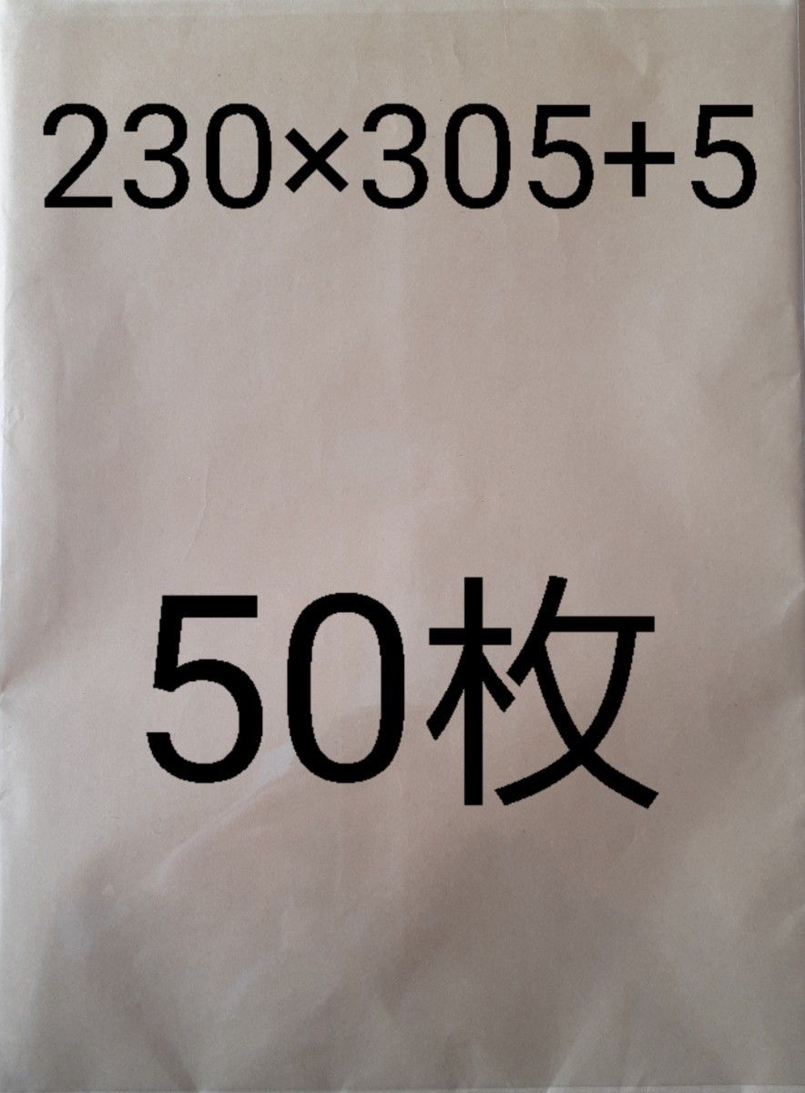 訳あり　　A4(大きめ)　OPP袋　テープ無し　50枚