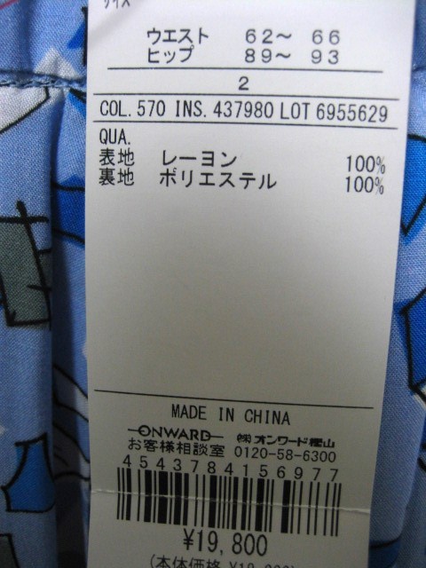  новый товар * Kumikyoku * талия резина * бледно-голубой flair красивый длинная юбка * обычная цена 1.9 десять тысяч * стоимость * дешевый быстрое решение 