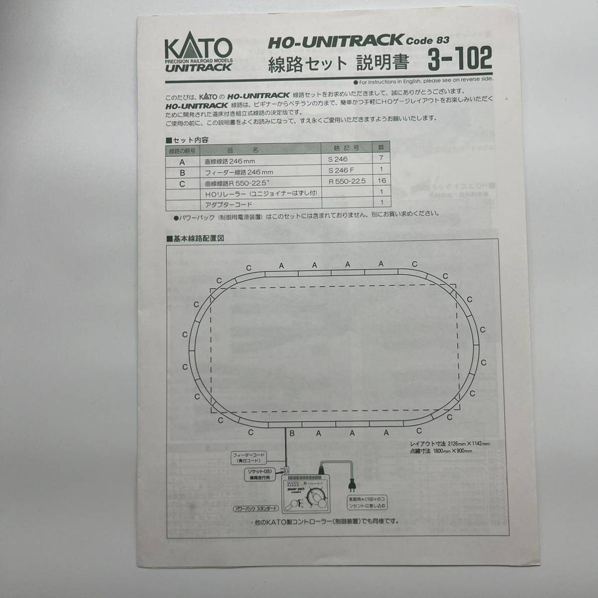 1円売り切り KATO HOユニトラック 線路セット 3-102 鉄道模型 カトー UNITRACK 曲線線路 直線線路 線路 レール HOゲージ HO線路セット N104_画像3